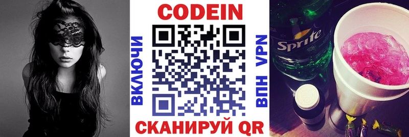 Codein напиток Lean (лин)  закладки  Углегорск 